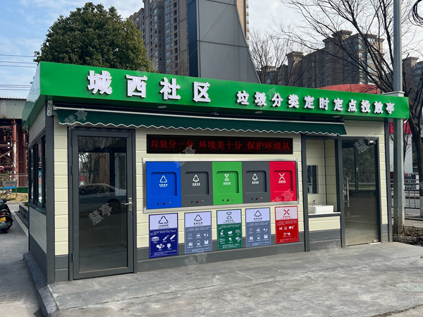 環(huán)保分類垃圾房 智能感應投放亭